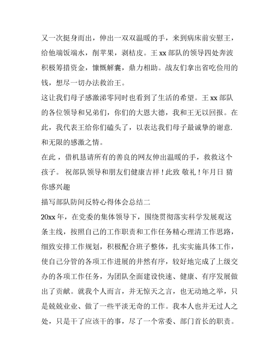 部队防间反特心得体会总结 部队反间防谍心得体会(6篇)_第2页