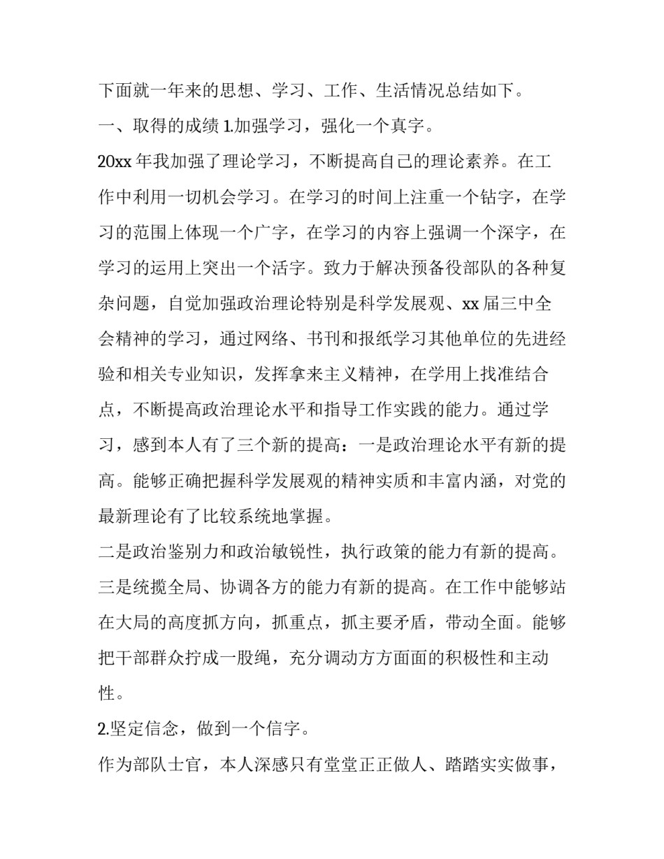 部队防间反特心得体会总结 部队反间防谍心得体会(6篇)_第3页