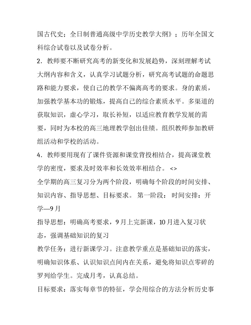 历史回放心得体会怎么写 回望历史过程、总结历史经验(3篇)_第2页