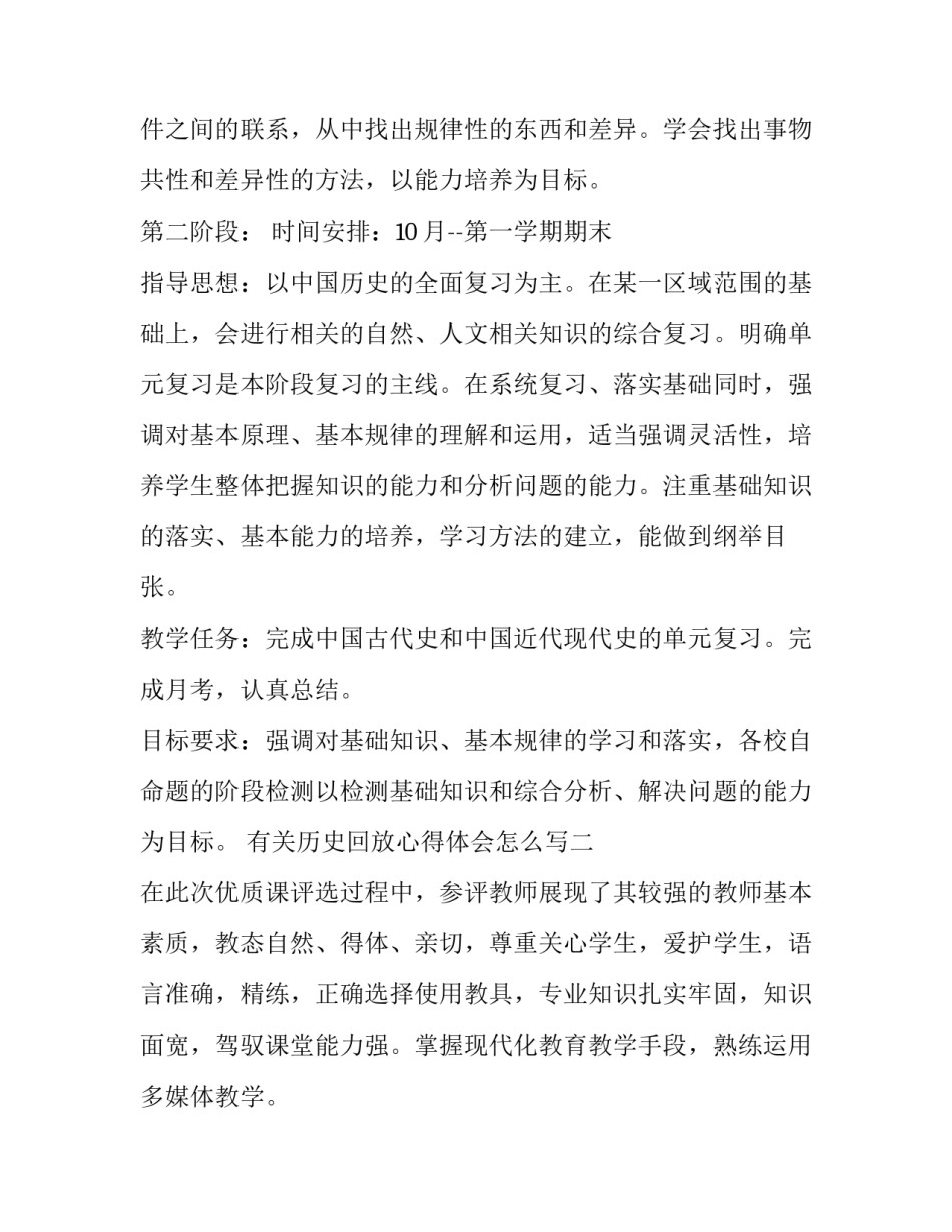 历史回放心得体会怎么写 回望历史过程、总结历史经验(3篇)_第3页
