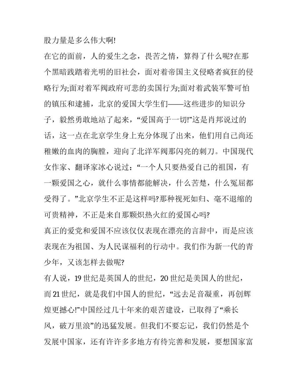 党的过渡路线心得体会总结 党在过渡时期总路线的提出心得体会(9篇)_第2页