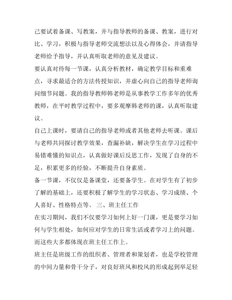 实习vlog心得体会如何写 如何记录vlog(4篇)_第2页