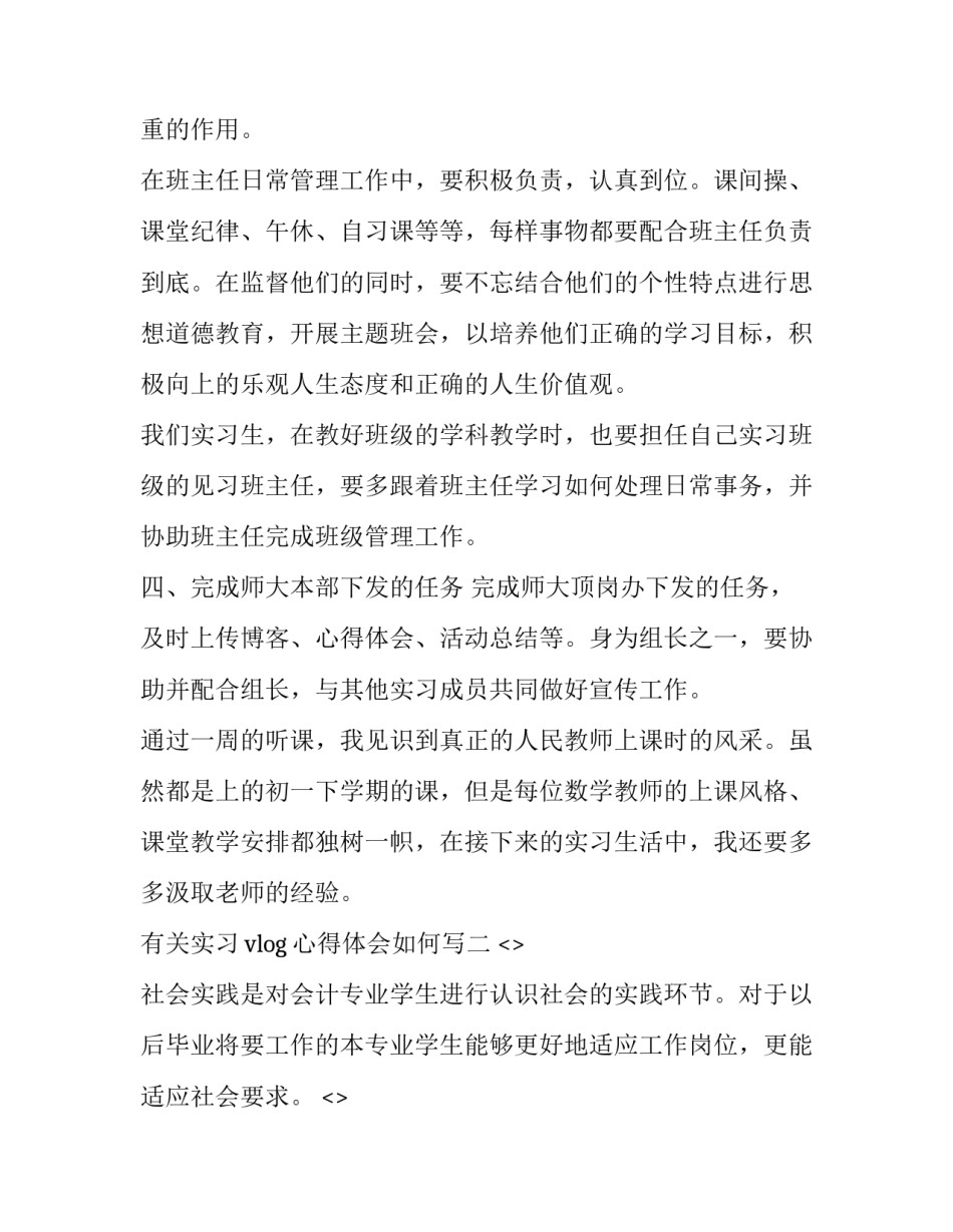 实习vlog心得体会如何写 如何记录vlog(4篇)_第3页