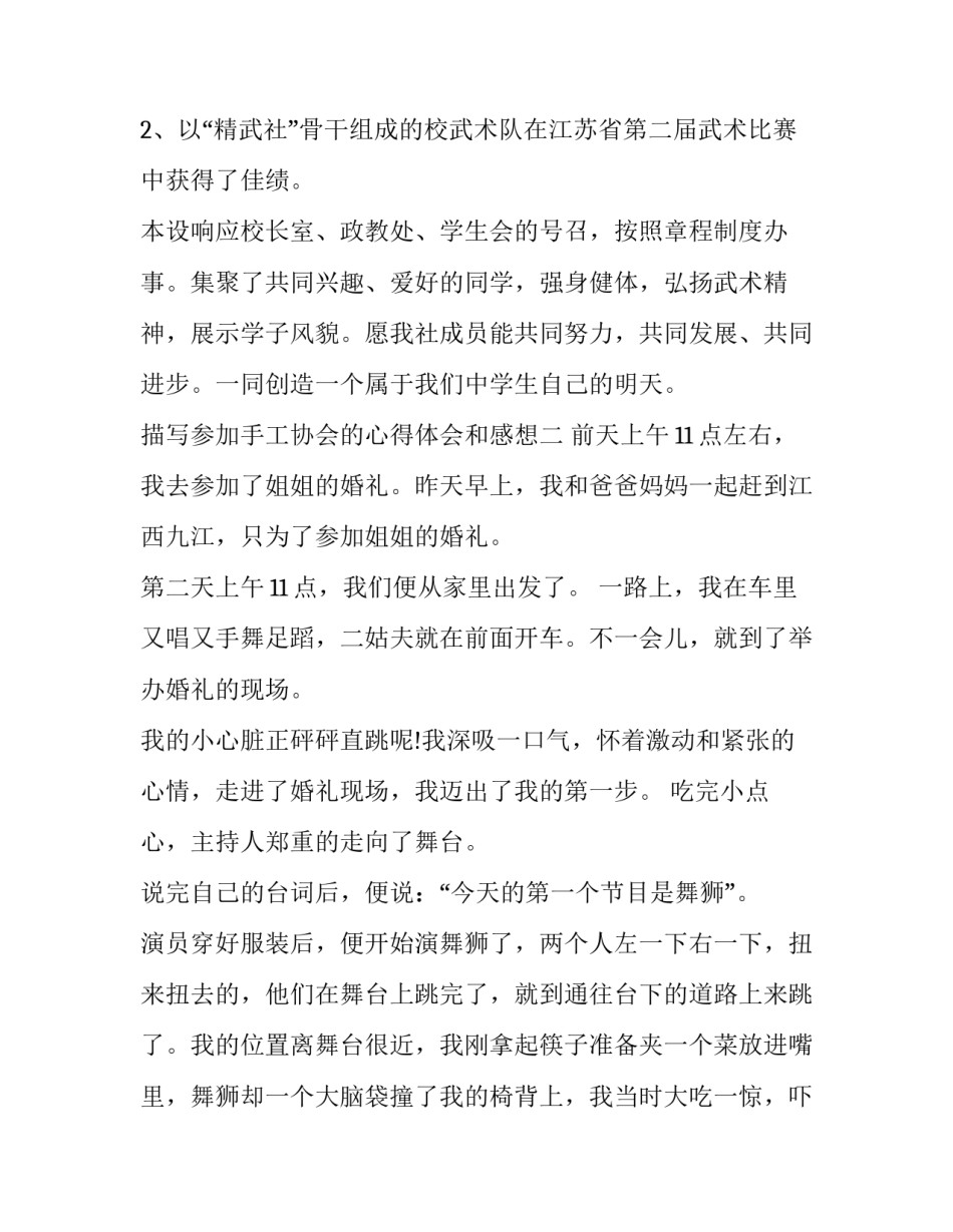 参加手工协会的心得体会和感想 参加手工协会的心得体会和感想一句话(2篇)_第2页