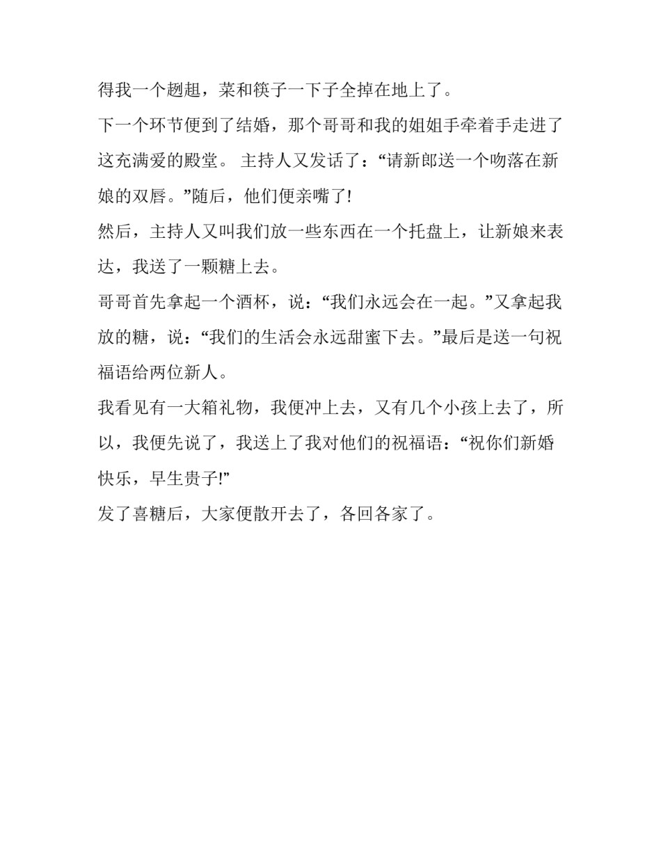 参加手工协会的心得体会和感想 参加手工协会的心得体会和感想一句话(2篇)_第3页