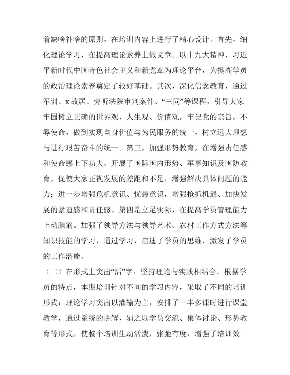 中青班阶段培训心得体会简短 中青班培训收获与感悟(7篇)_第2页