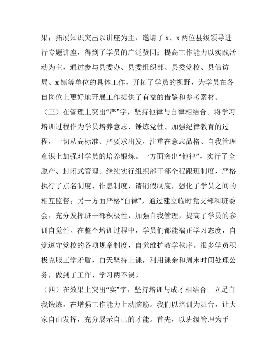 中青班阶段培训心得体会简短 中青班培训收获与感悟(7篇)_第3页
