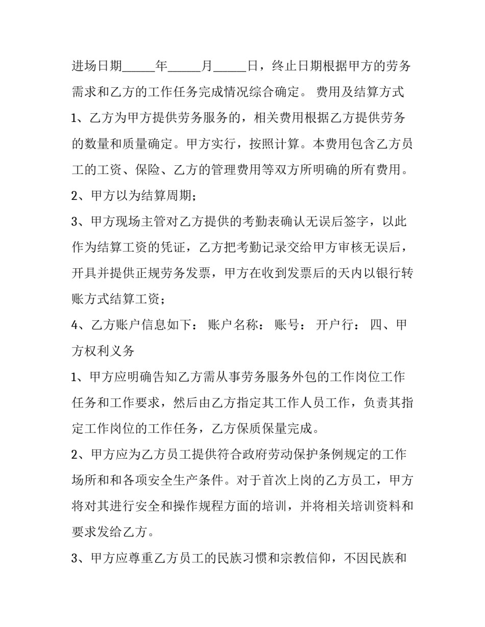 资质外包协议书 外包公司资质文件(7篇)_第2页