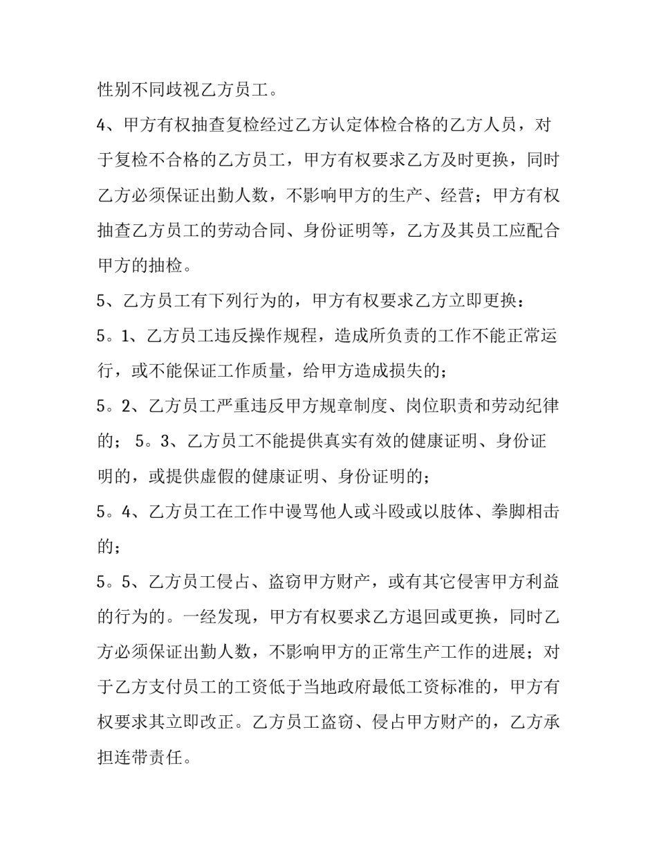 资质外包协议书 外包公司资质文件(7篇)_第3页