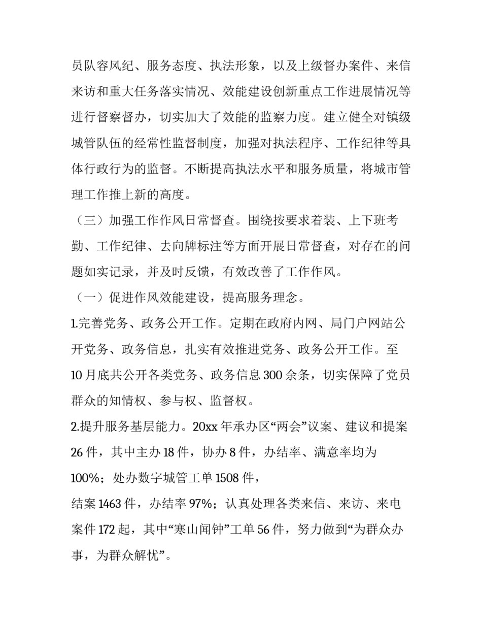 监督体系建设心得体会总结 监督管理心得体会(七篇)_第2页