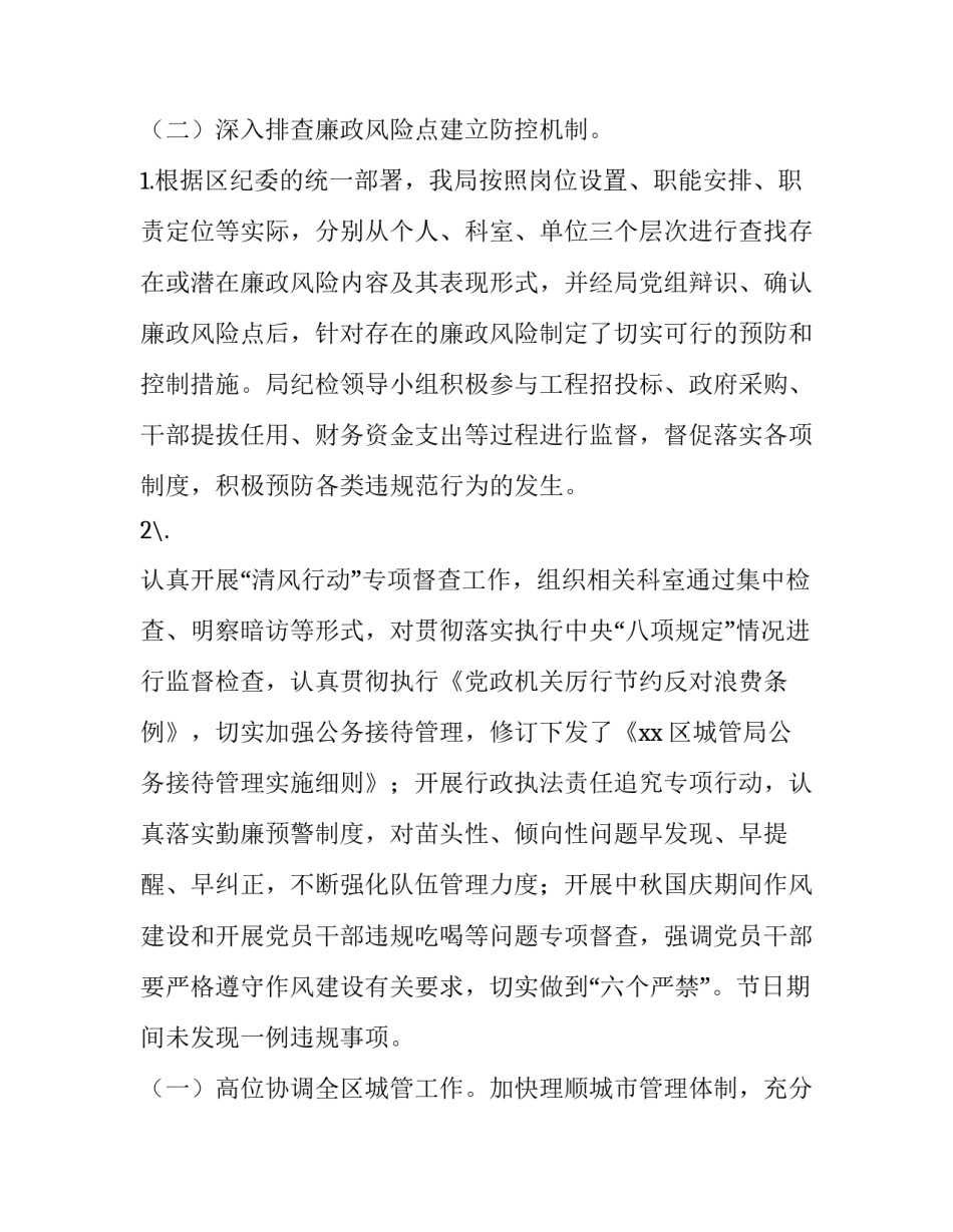 监督体系建设心得体会总结 监督管理心得体会(七篇)_第3页
