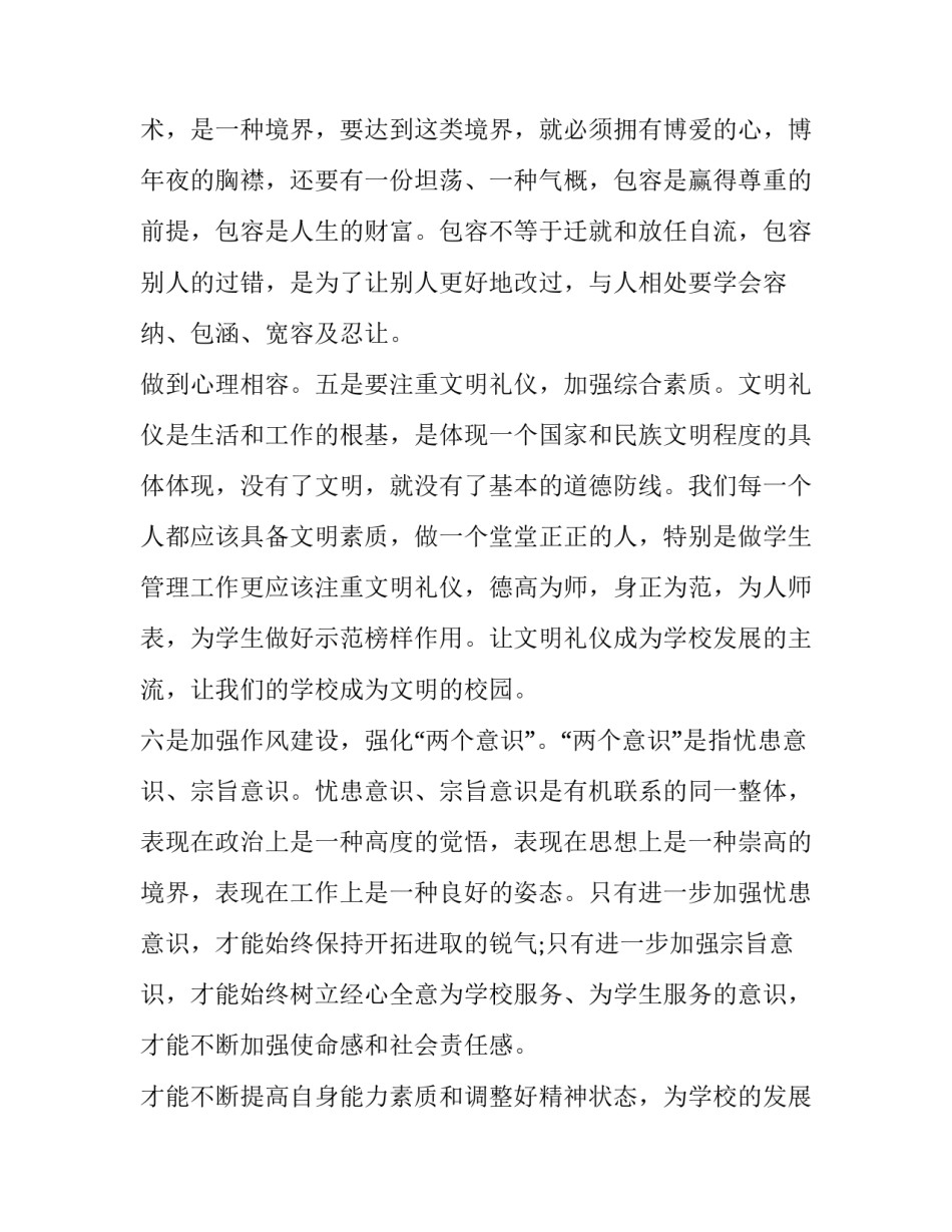学习党政党纪心得体会如何写 学党纪知党纪心得体会(五篇)_第3页
