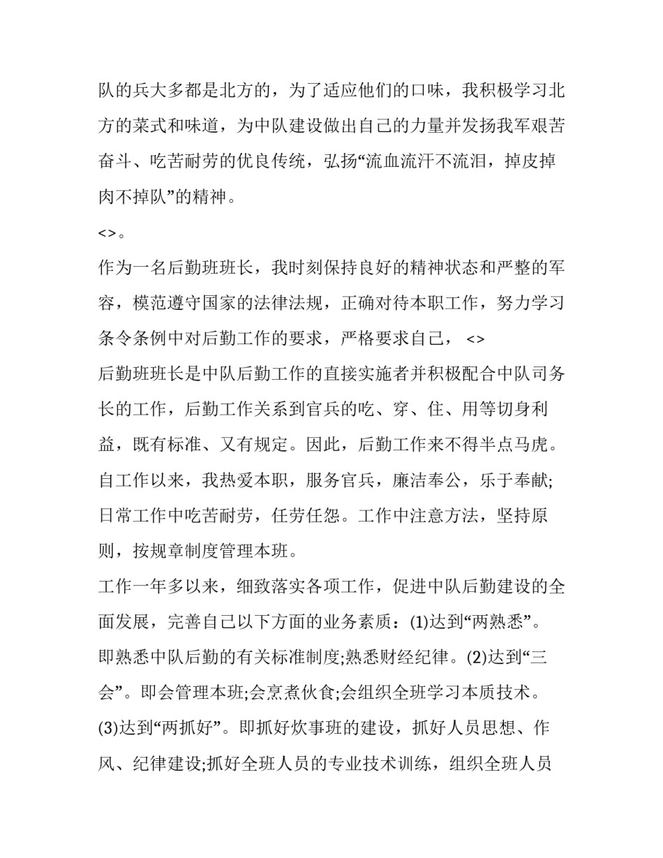 部队三级党委心得体会及收获 部队党委中心组心得体会(二篇)_第2页