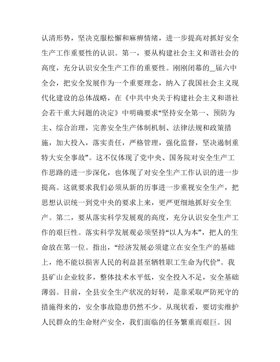 煤矿皮带运行心得体会 煤矿皮带司机心得体会怎样写(四篇)_第2页