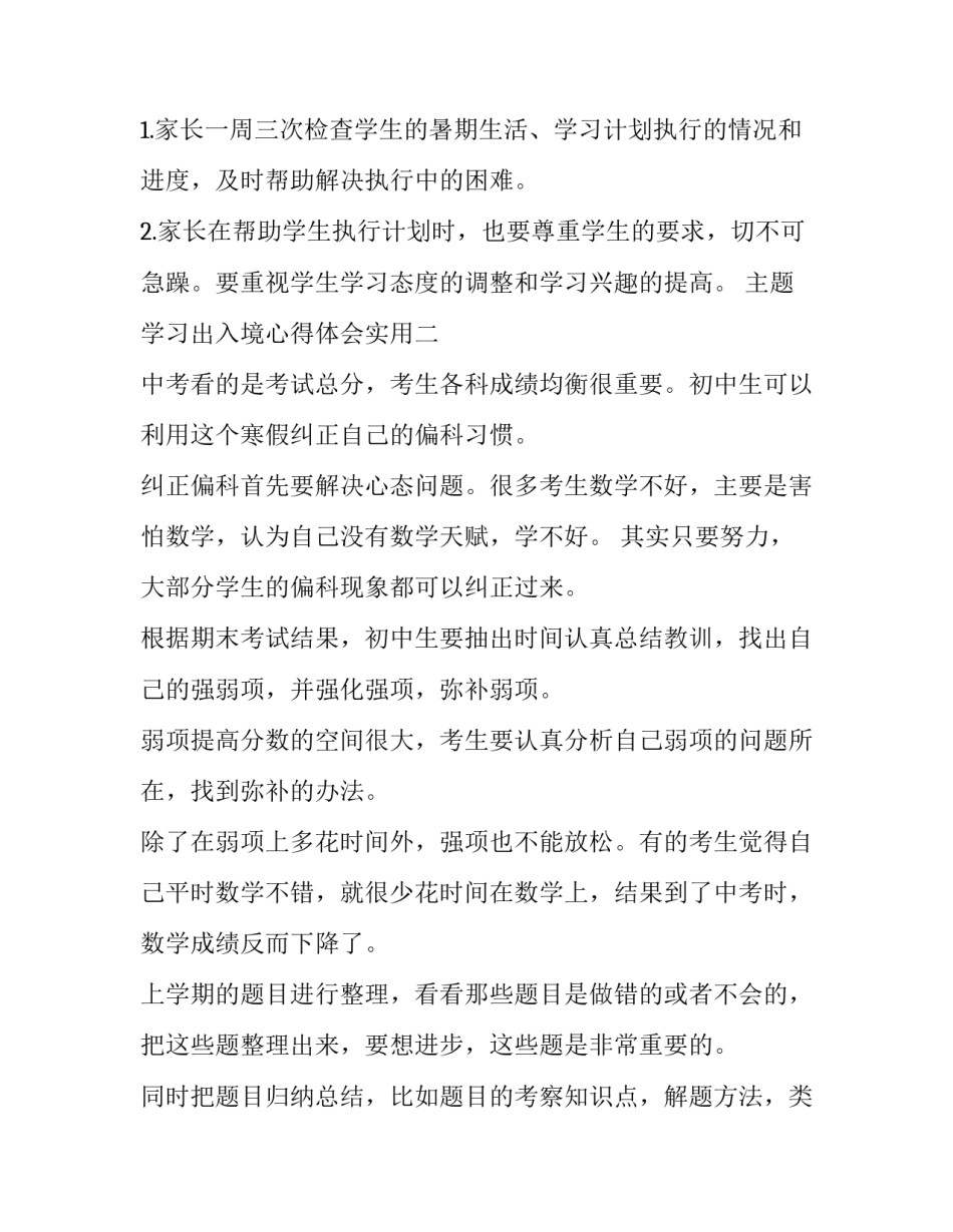 学习出入境心得体会实用 出入境学训词心得体会(四篇)_第3页