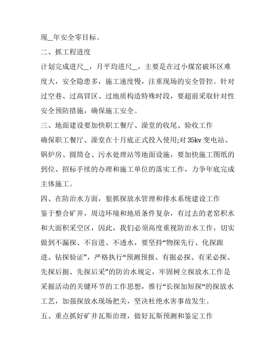 工程项目警示教育心得体会及收获 招投标警示教育专题心得(8篇)_第2页