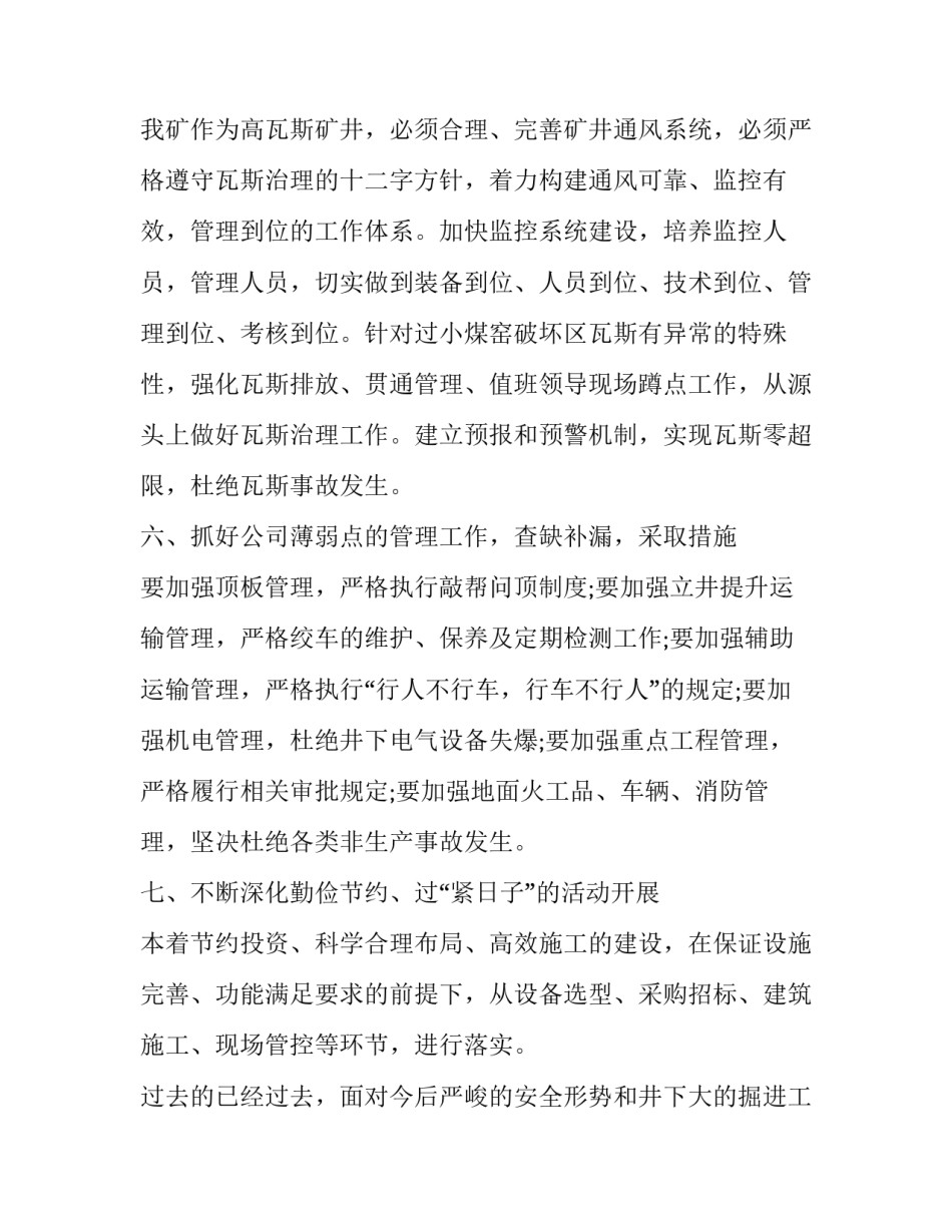 工程项目警示教育心得体会及收获 招投标警示教育专题心得(8篇)_第3页