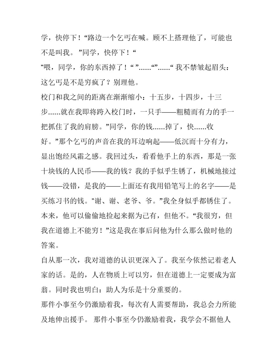 激励性语言心得体会怎么写 激励性语言心得体会怎么写高中(5篇)_第2页