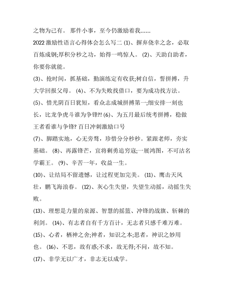 激励性语言心得体会怎么写 激励性语言心得体会怎么写高中(5篇)_第3页