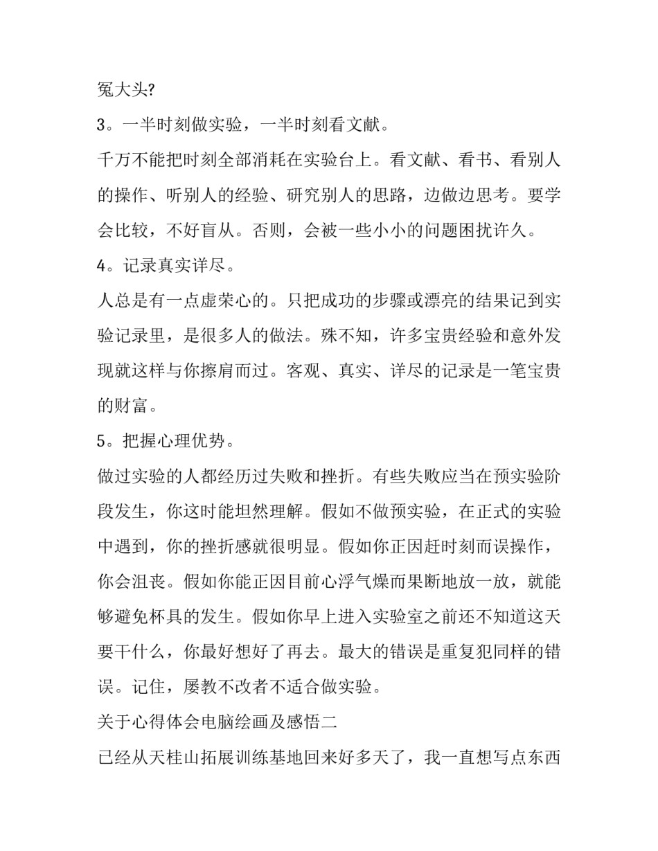 心得体会电脑绘画及感悟 电脑绘画感悟100(四篇)_第2页