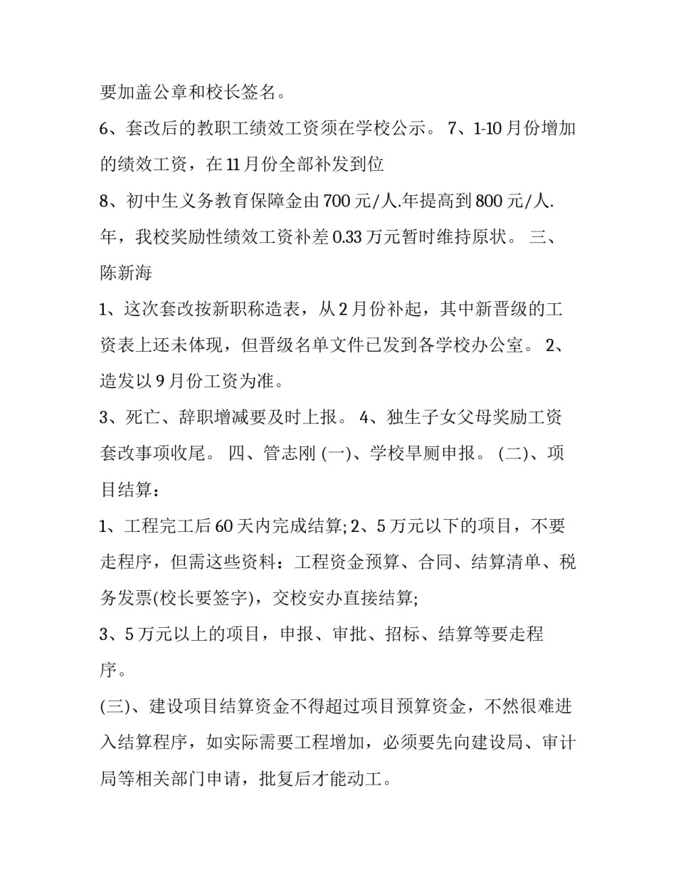 工资计件的心得体会简短 工人计件工资怎么核算才好(六篇)_第2页