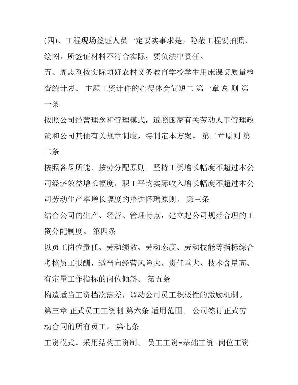 工资计件的心得体会简短 工人计件工资怎么核算才好(六篇)_第3页
