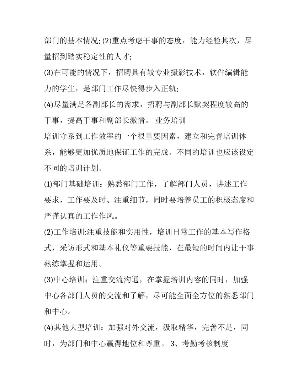 新闻内容记录以及心得体会范本 新闻内容记录以及心得体会范本怎么写(8篇)_第3页