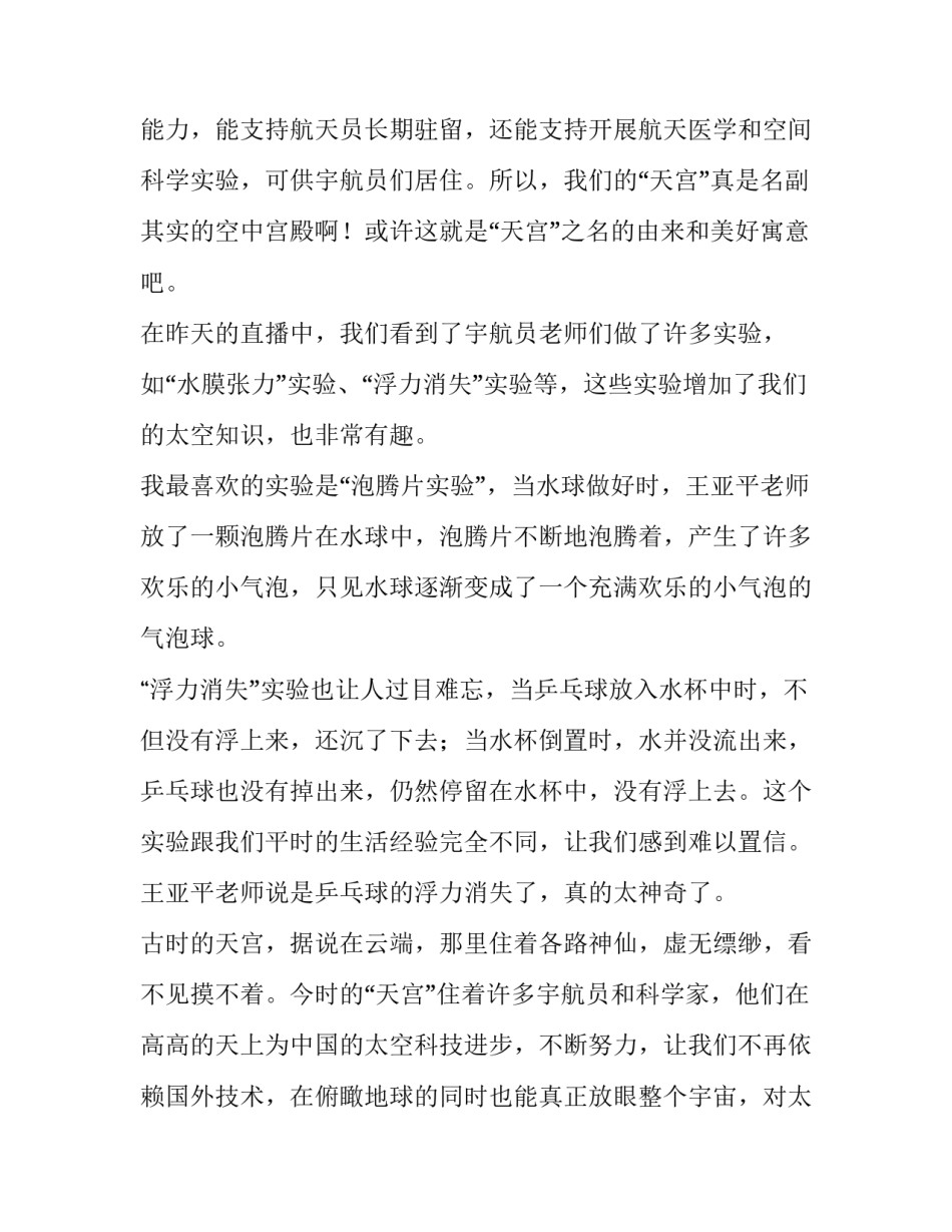 天宫二号讲座心得体会范本 天宫二号感受作文(3篇)_第2页