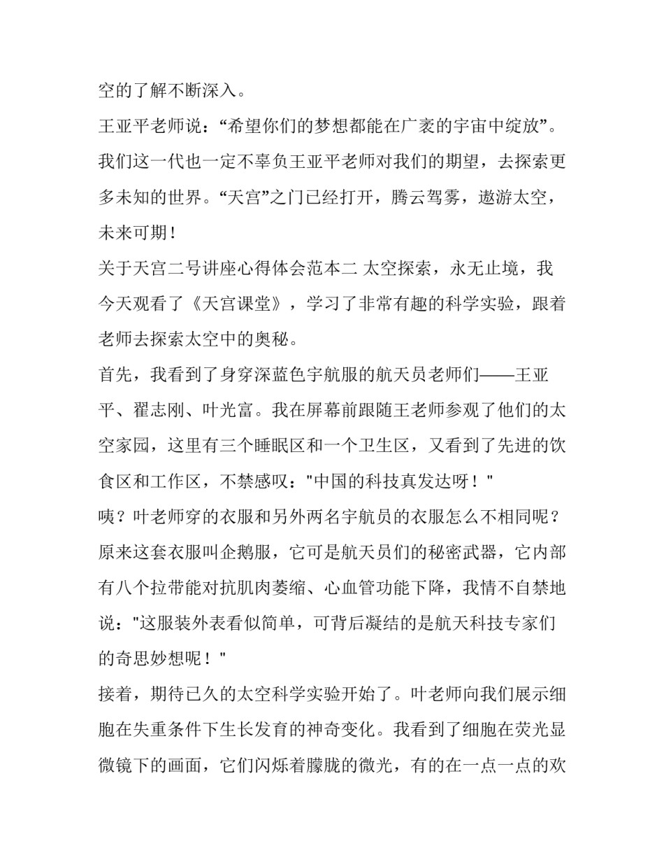 天宫二号讲座心得体会范本 天宫二号感受作文(3篇)_第3页