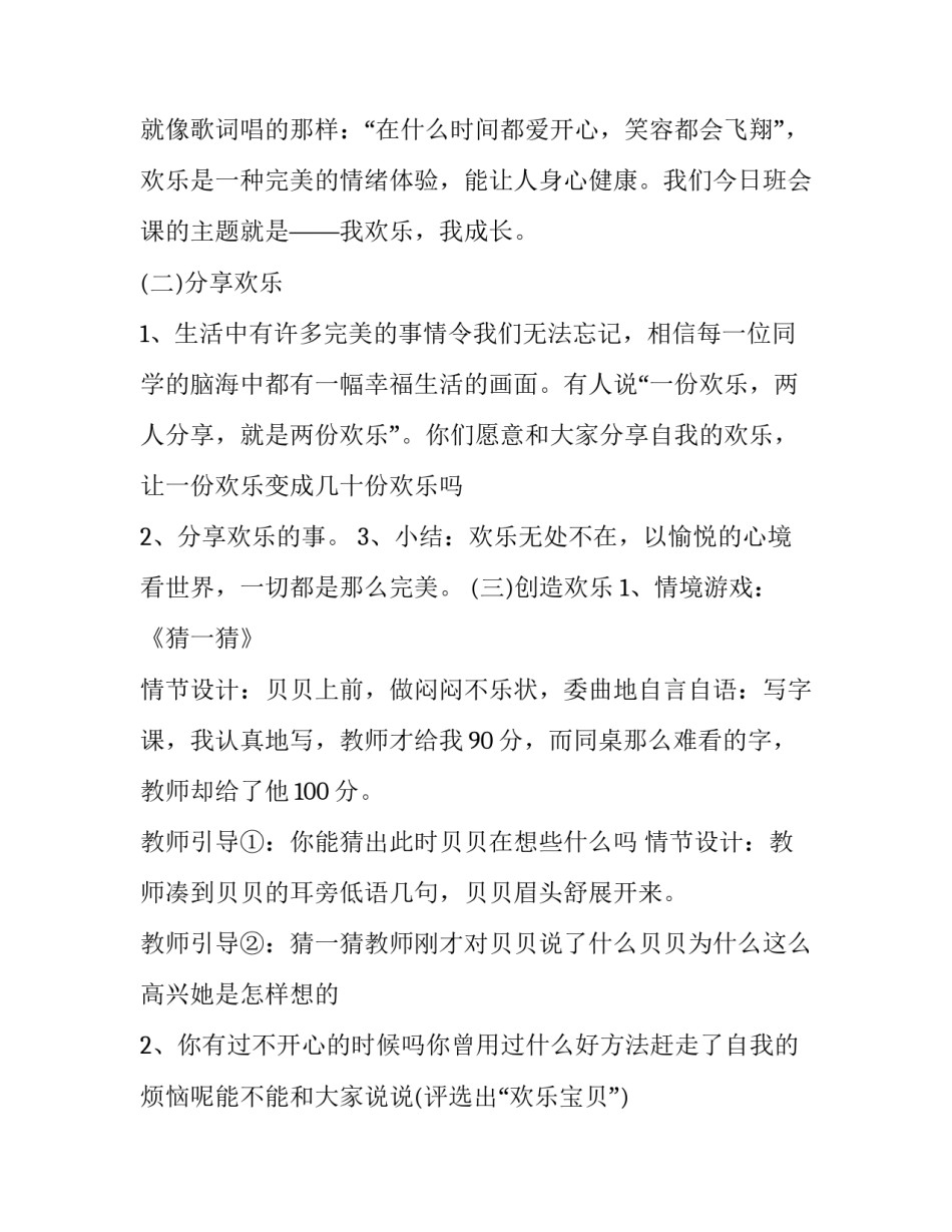 心理课程教研记录范文汇总 小学心理课教研记录(六篇)_第2页