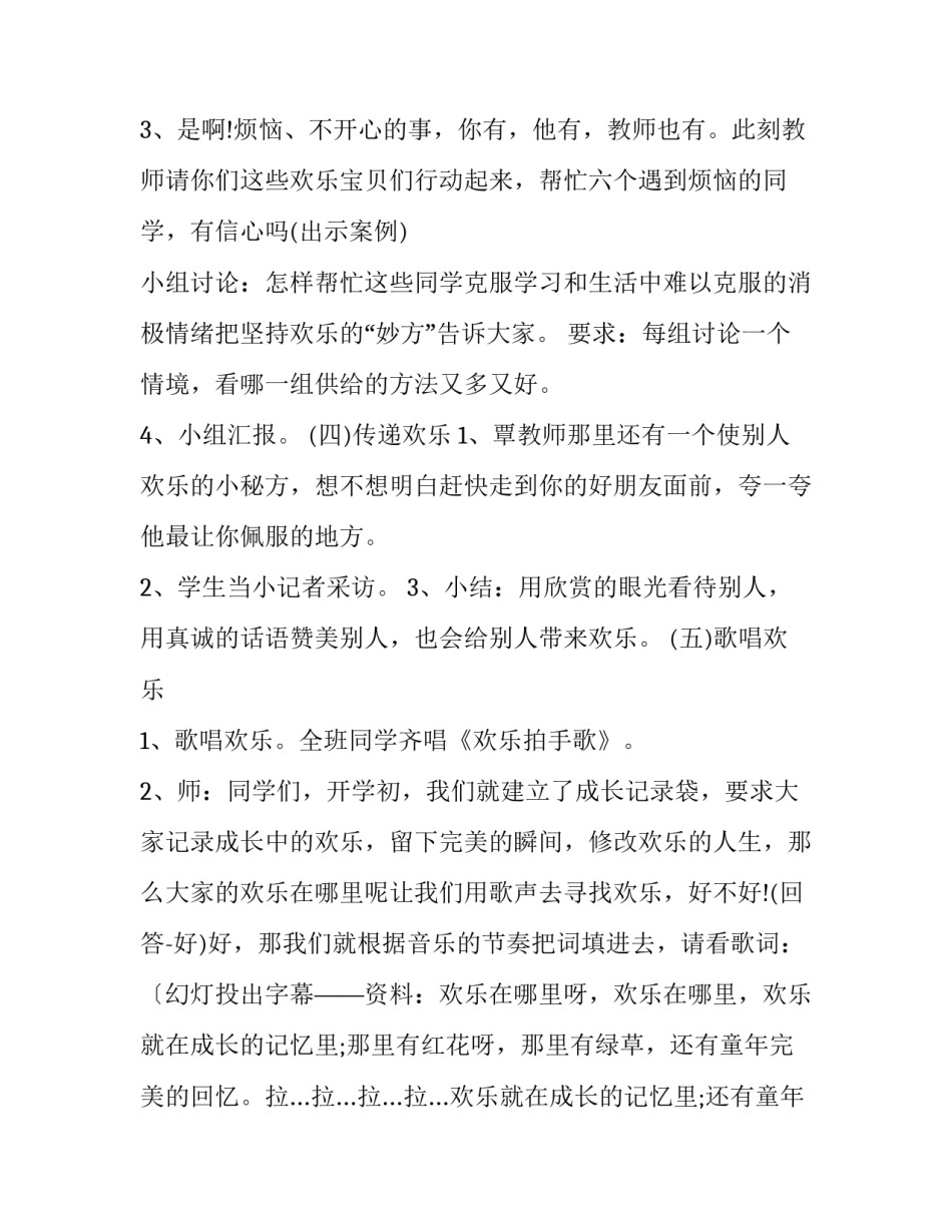 心理课程教研记录范文汇总 小学心理课教研记录(六篇)_第3页