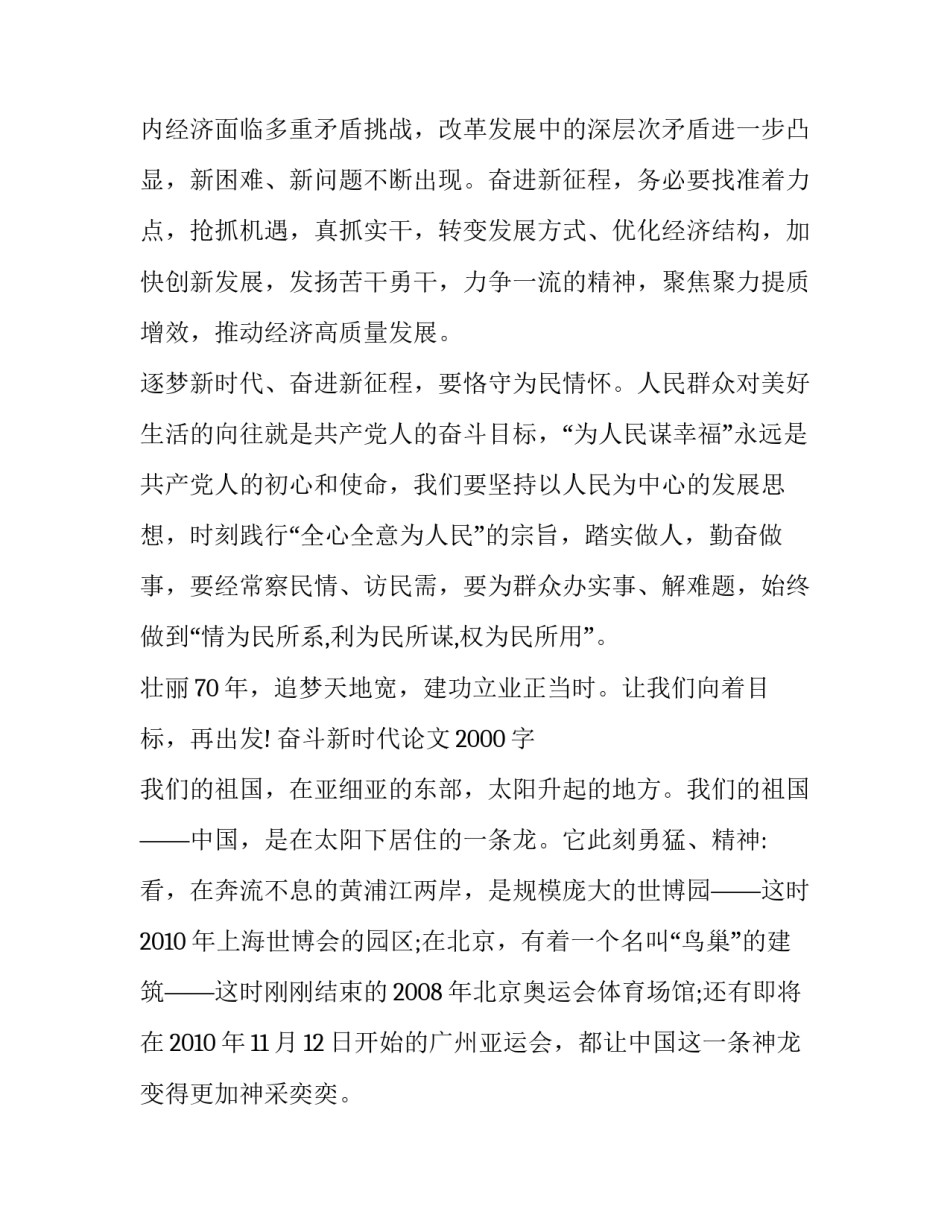 时代常新心得体会 新时代的切身感受(五篇)_第2页