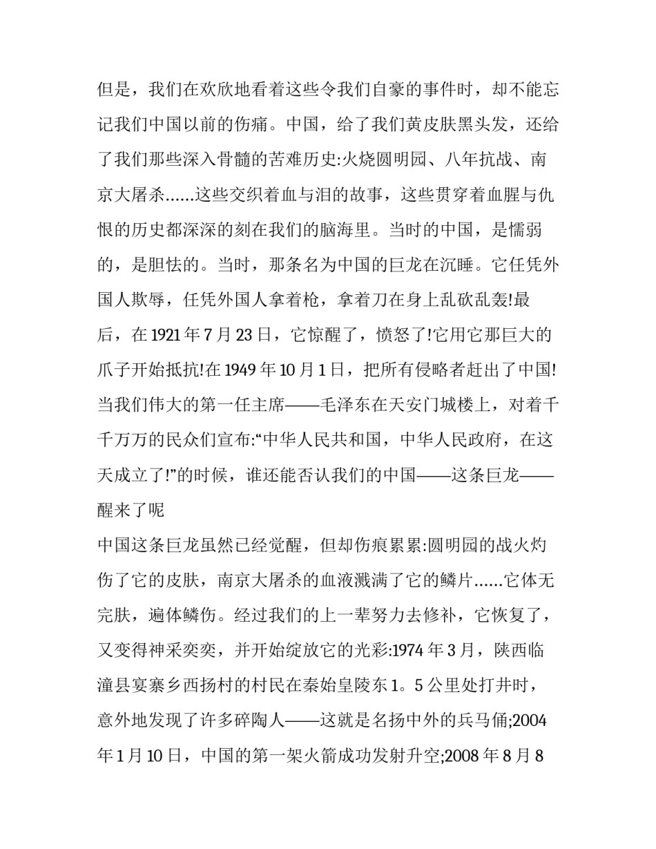 时代常新心得体会 新时代的切身感受(五篇)_第3页