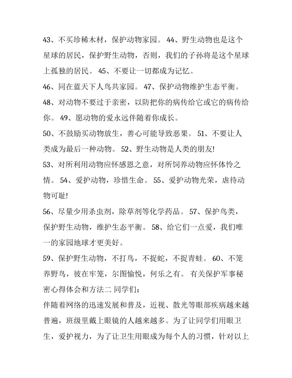保护军事秘密心得体会和方法 保护军事秘密心得体会和方法有哪些(二篇)_第2页
