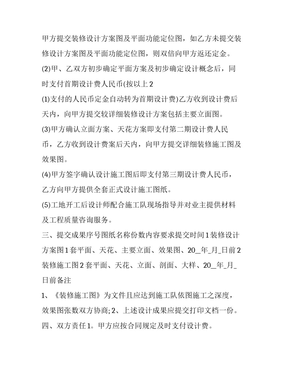 室内装修施工心得体会怎么写 室内装修施工实训心得(七篇)_第2页