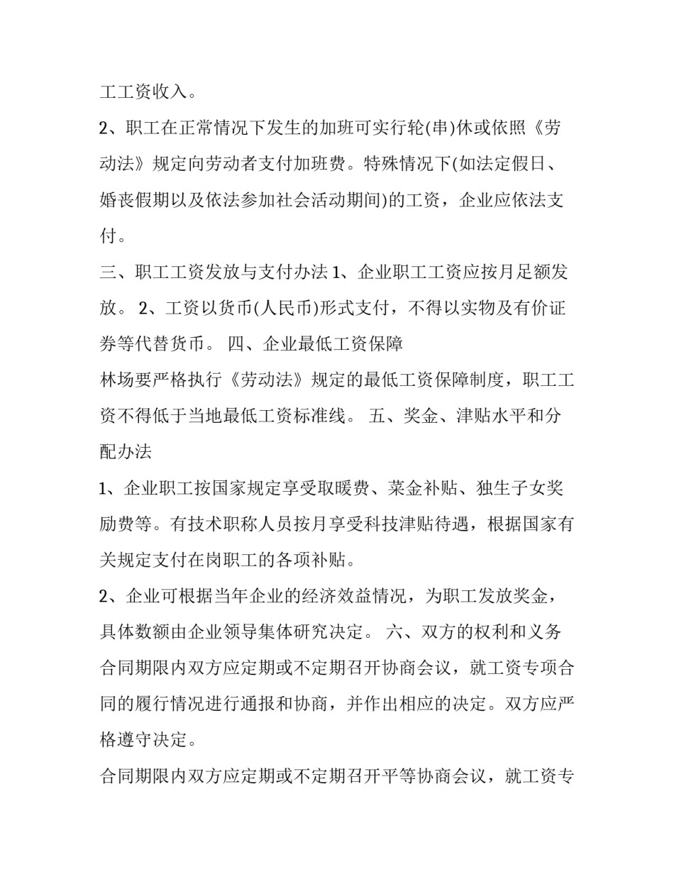 工资计件的心得体会及收获 工资计件的心得体会及收获怎么写(四篇)_第2页