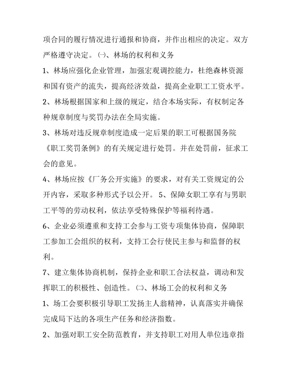 工资计件的心得体会及收获 工资计件的心得体会及收获怎么写(四篇)_第3页