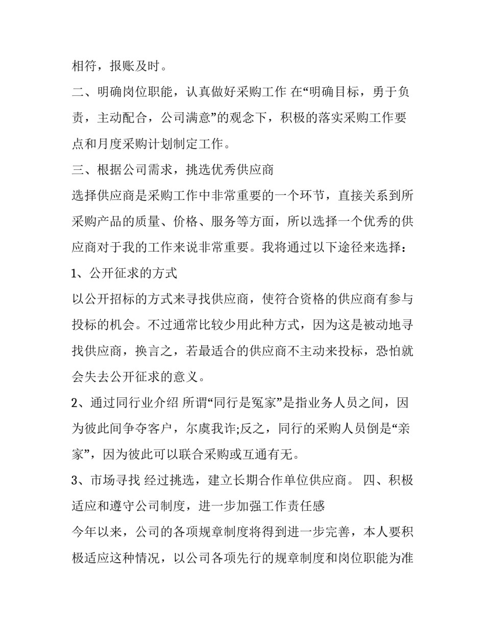 物资采购证明范文 物资采购证明范文大全(九篇)_第2页