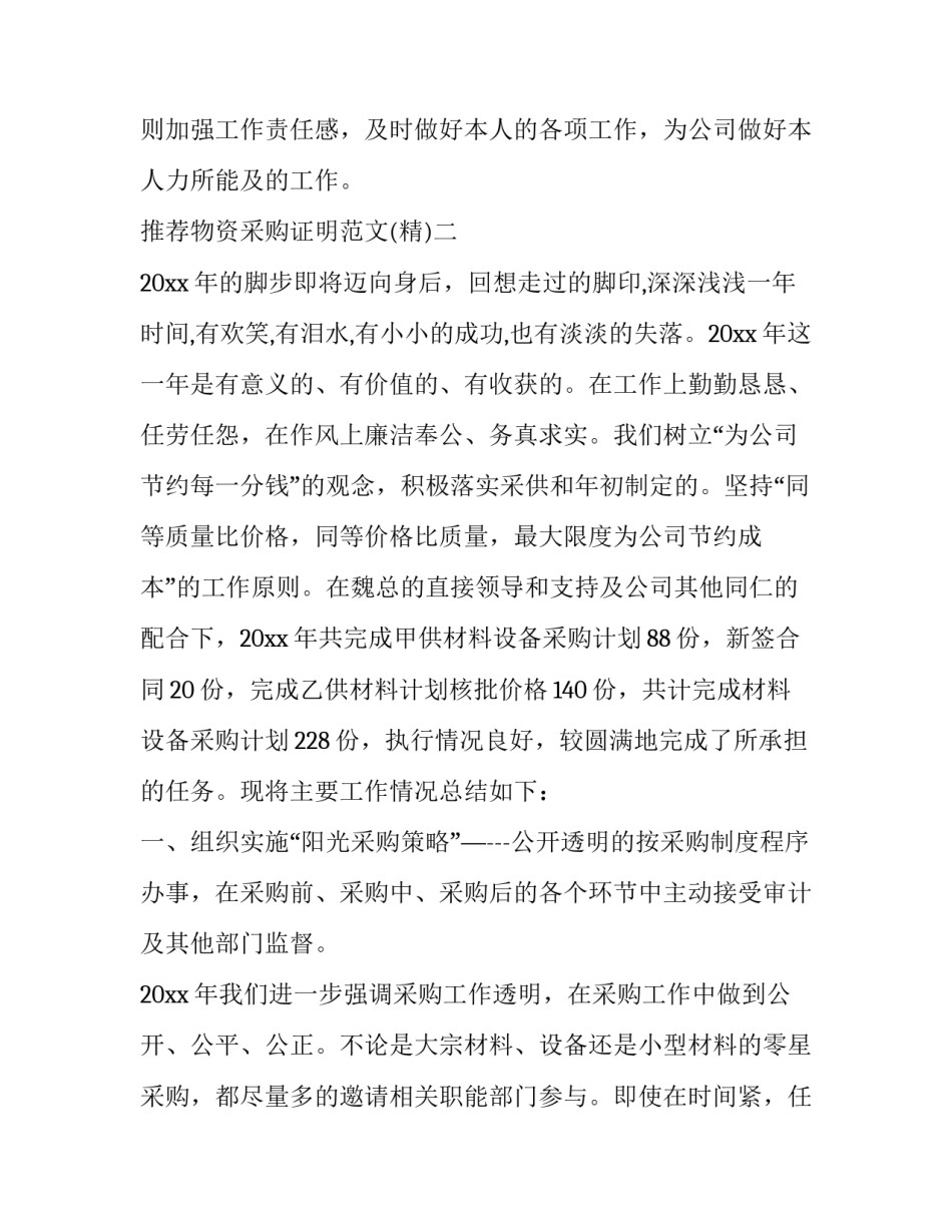 物资采购证明范文 物资采购证明范文大全(九篇)_第3页