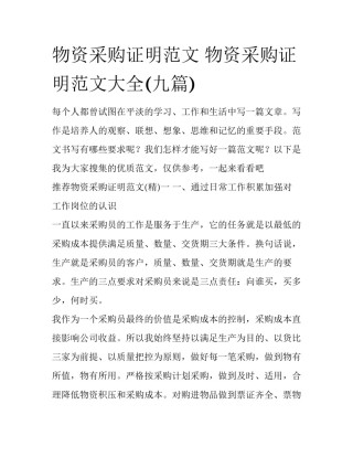 物资采购证明范文 物资采购证明范文大全(九篇)