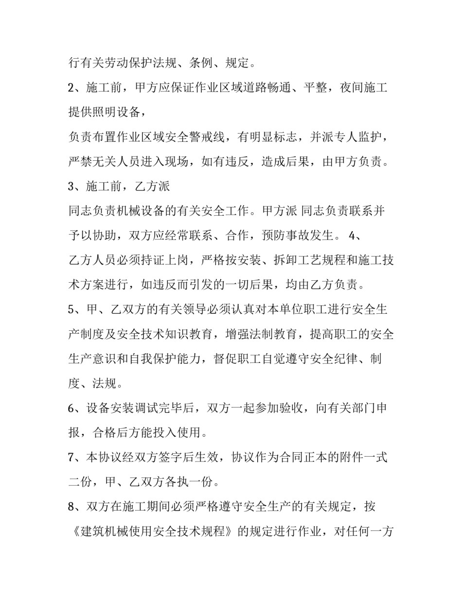 起重安全反思心得体会总结 起重安全事故心得体会(5篇)_第2页