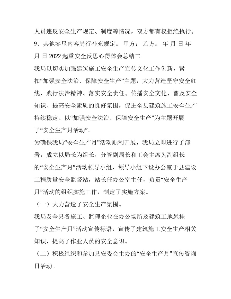 起重安全反思心得体会总结 起重安全事故心得体会(5篇)_第3页
