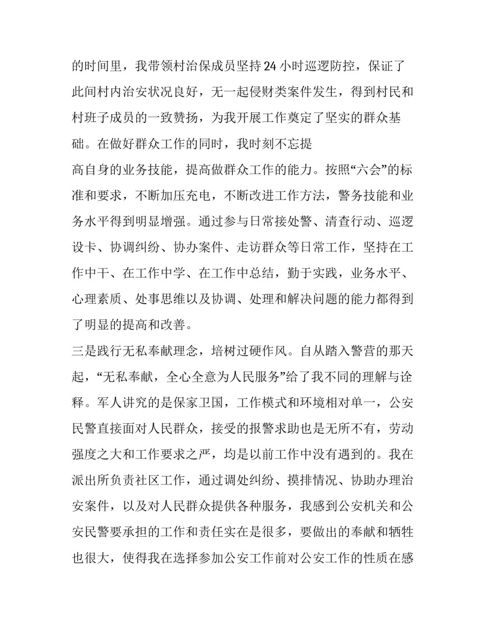 派出所长廉洁心得体会精选 派出所所长廉洁自律方面(九篇)_第3页