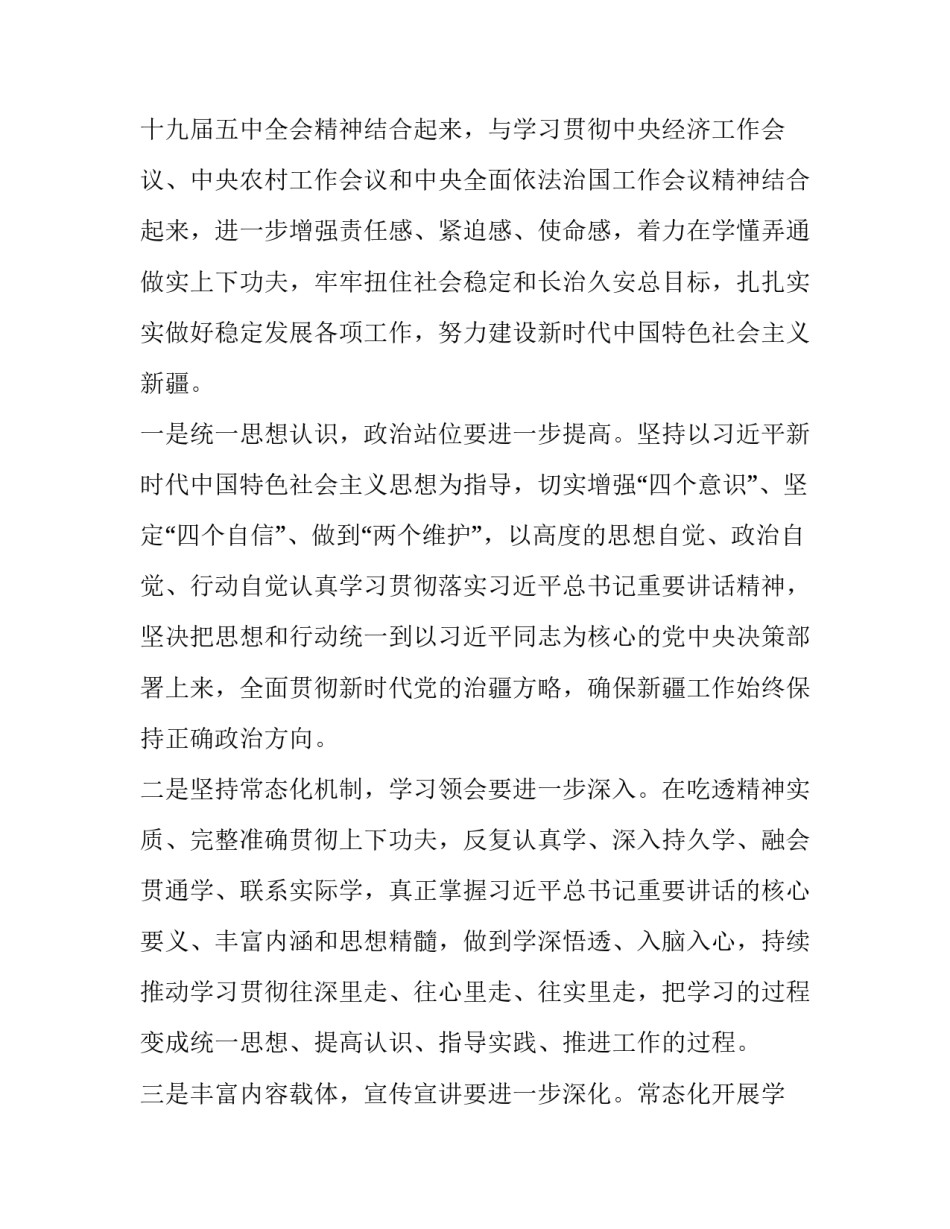 有关新疆伊犁龙飞心得体会精选(五篇)_第2页