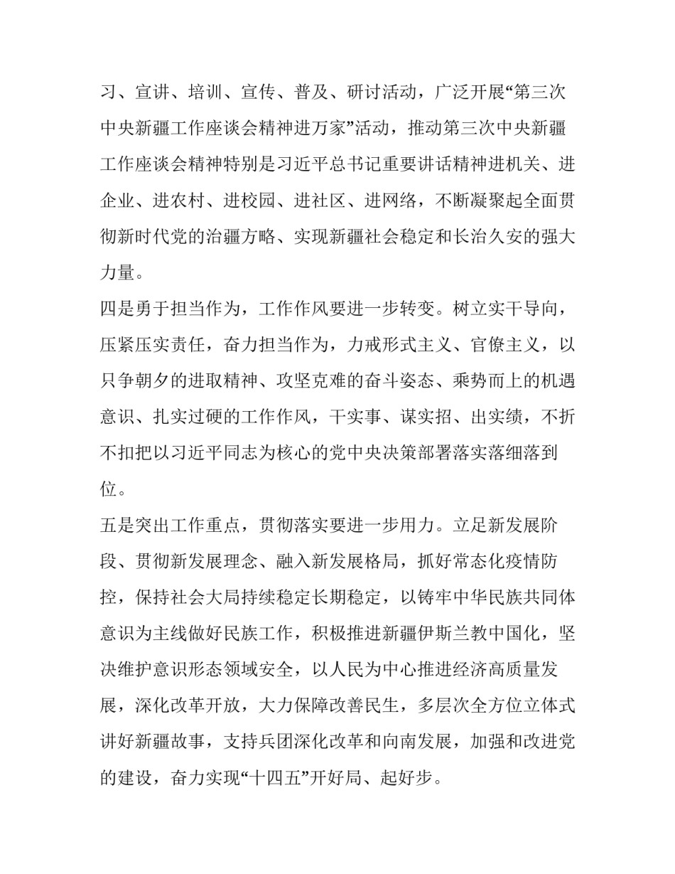 有关新疆伊犁龙飞心得体会精选(五篇)_第3页