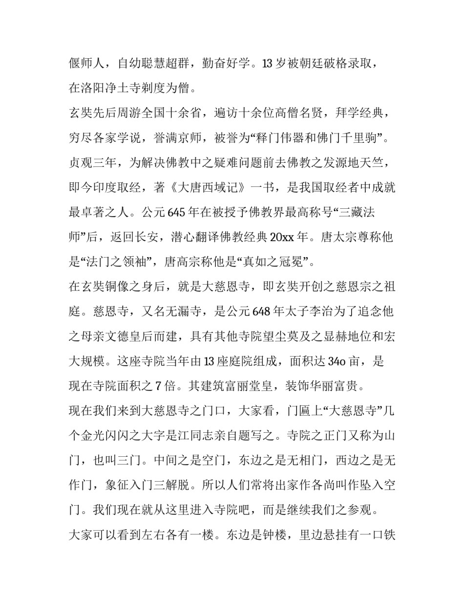 大慈大悲心得体会感悟和方法 千手千眼大慈大悲心得(5篇)_第2页