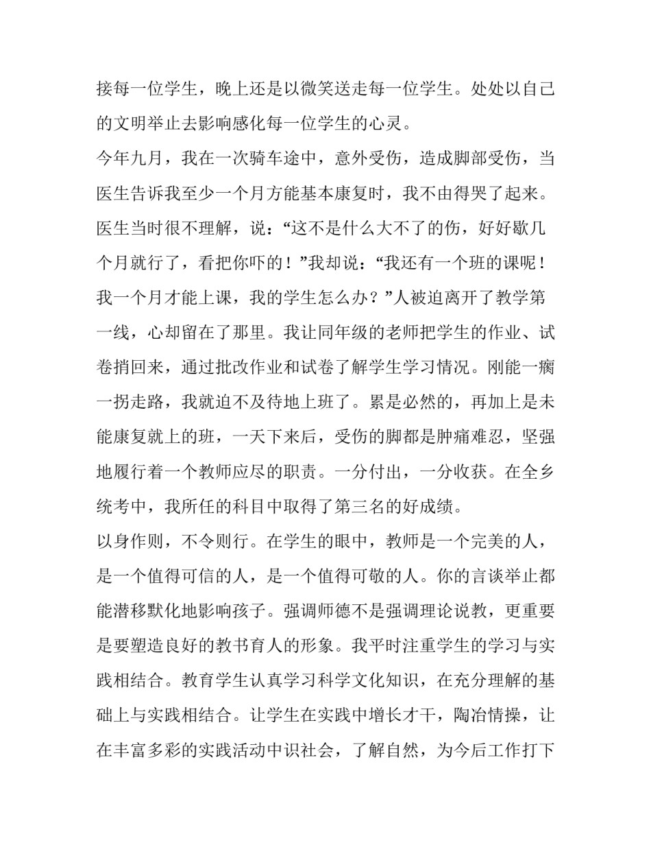 最美教师风采显示心得体会报告 优秀教师风采心得体会(九篇)_第2页