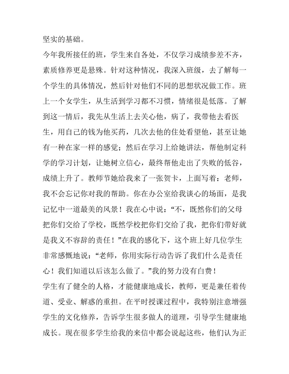 最美教师风采显示心得体会报告 优秀教师风采心得体会(九篇)_第3页