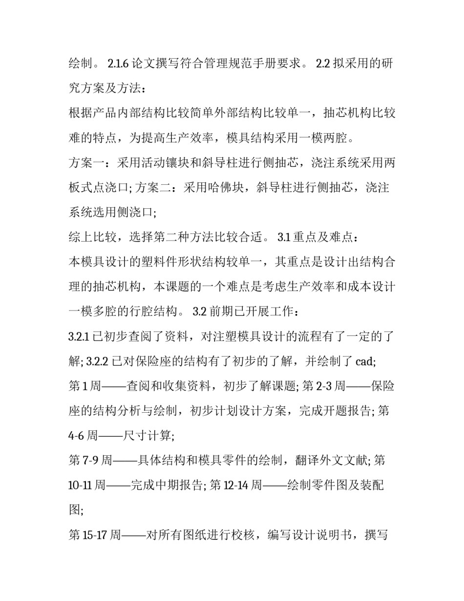 模具制造的心得体会范文 模具设计与制造心得体会(9篇)_第3页