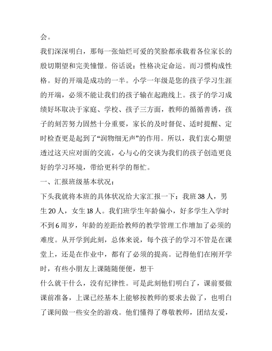 听课记录高中模板范文 听课记录模板范文生物(三篇)_第2页